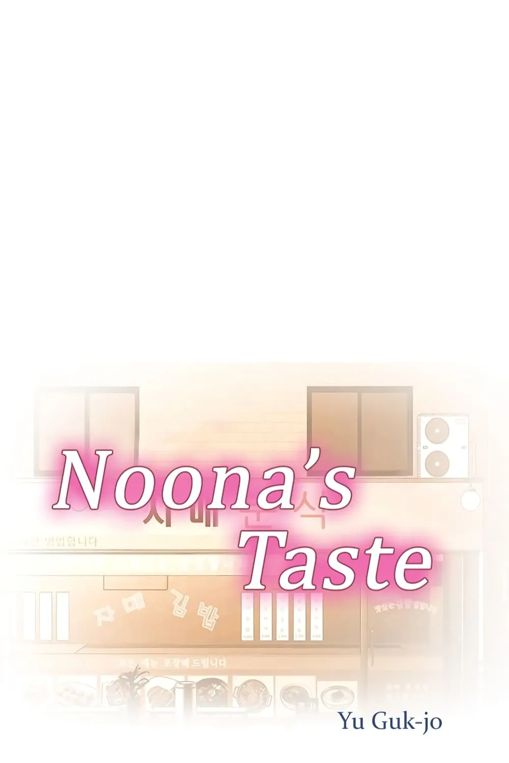 Noona’s Taste - หน้า 13