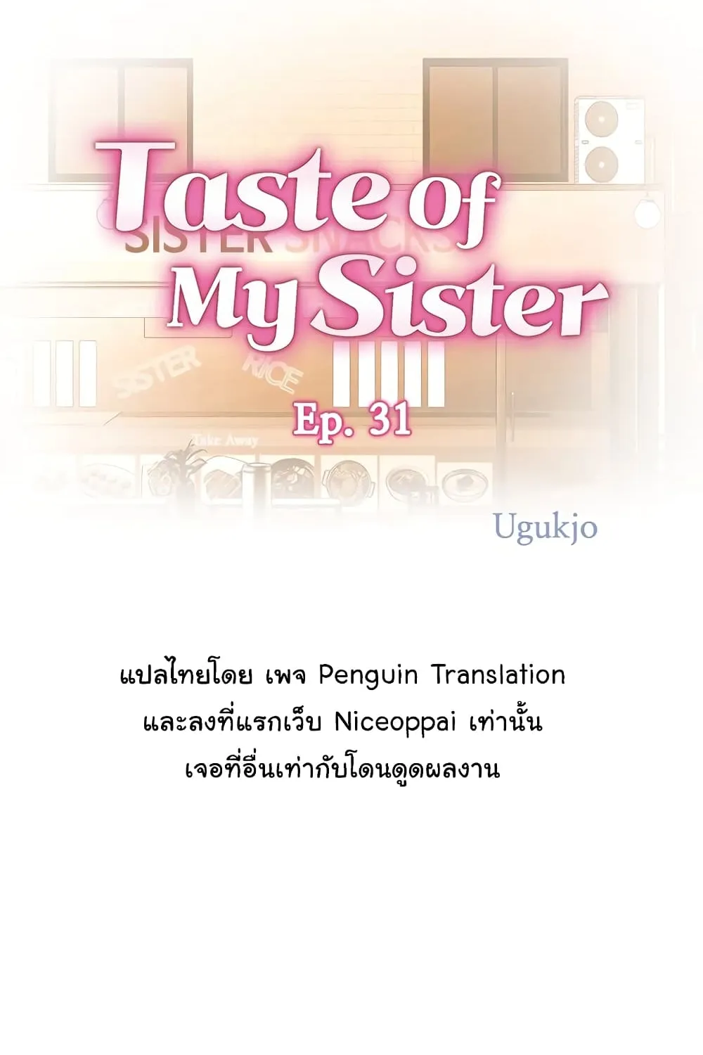 Noona’s Taste - หน้า 1