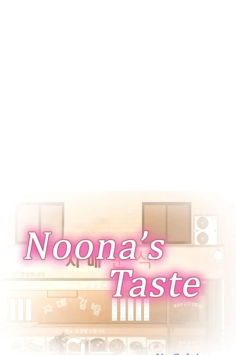 Noona’s Taste - หน้า 4