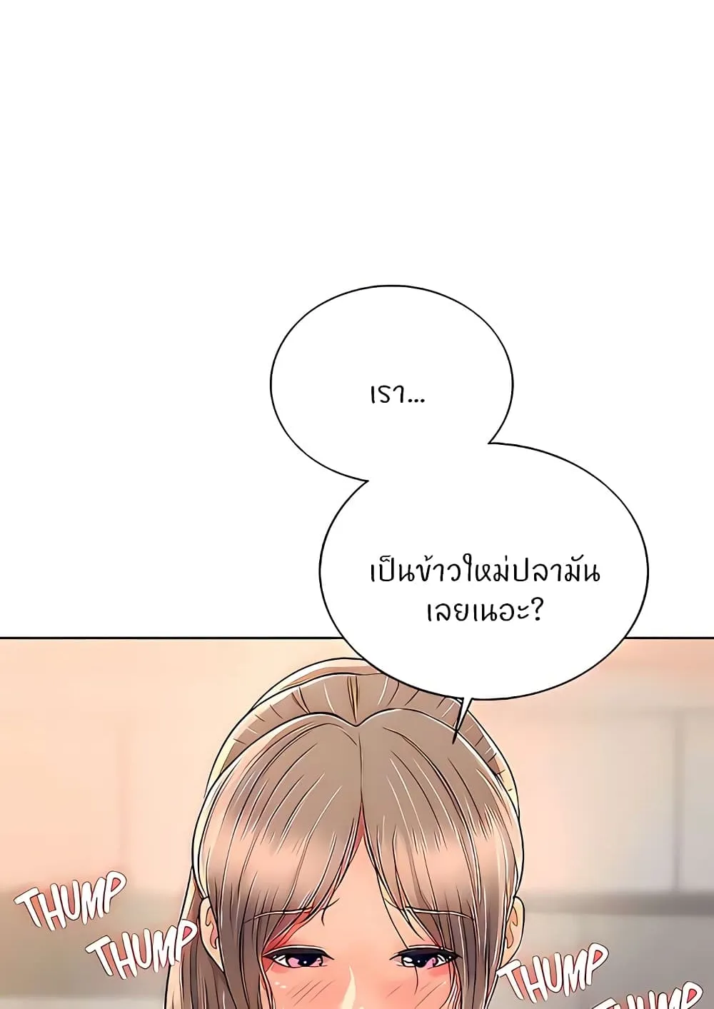 Noona’s Taste - หน้า 57