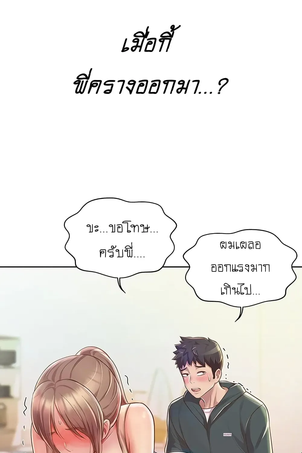 Noona’s Taste - หน้า 4