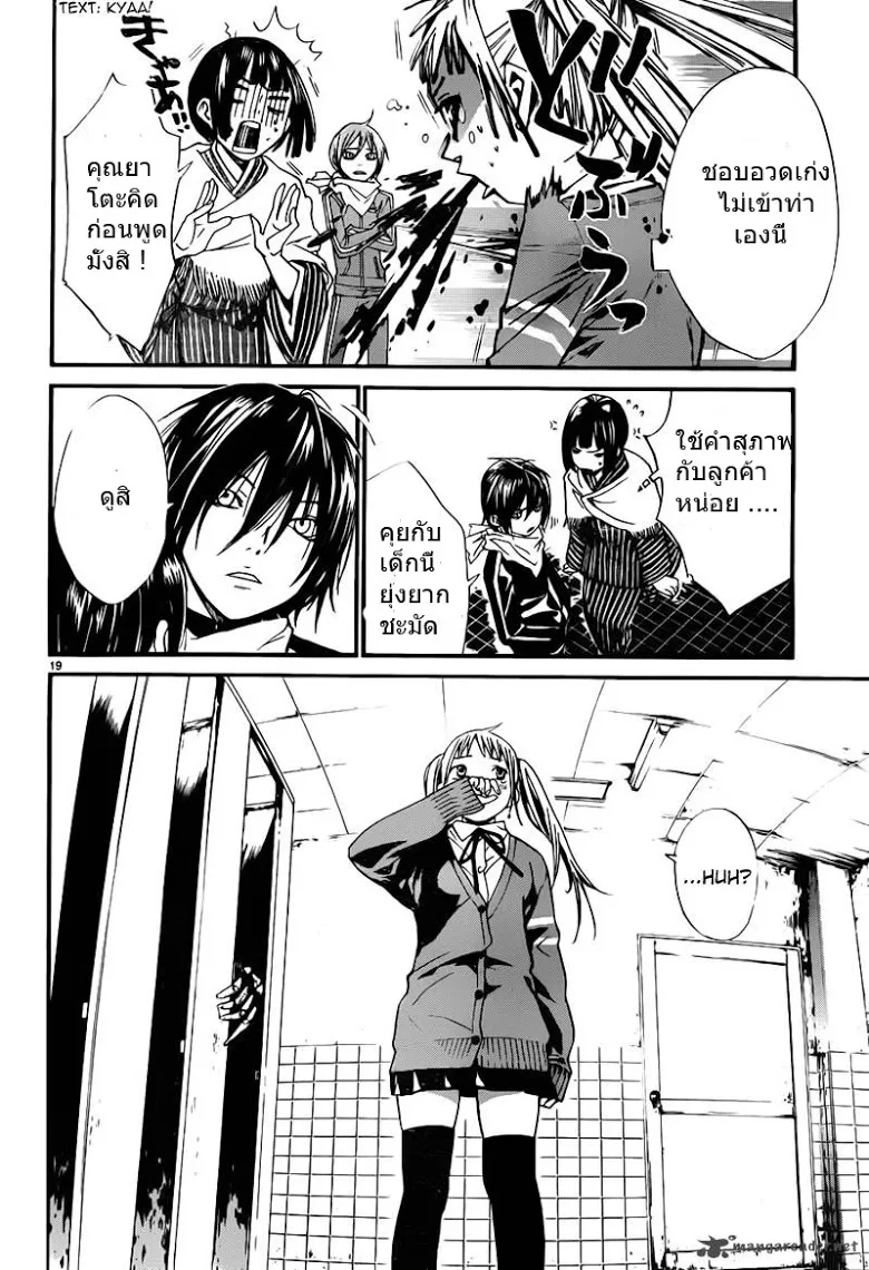 Noragami - หน้า 17