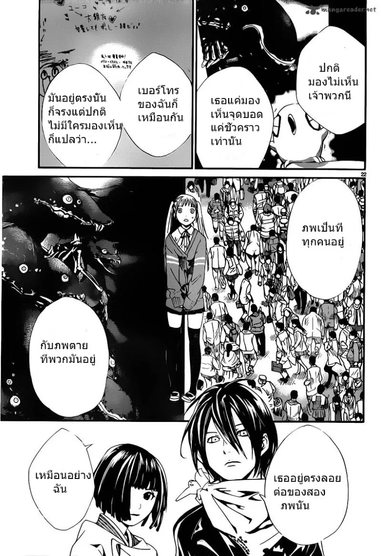 Noragami - หน้า 20