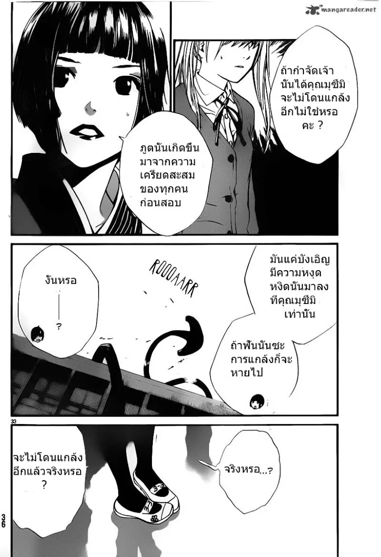 Noragami - หน้า 30