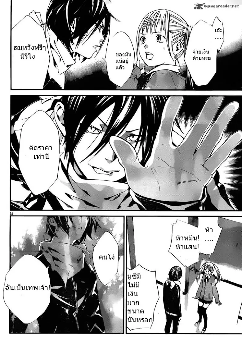 Noragami - หน้า 32