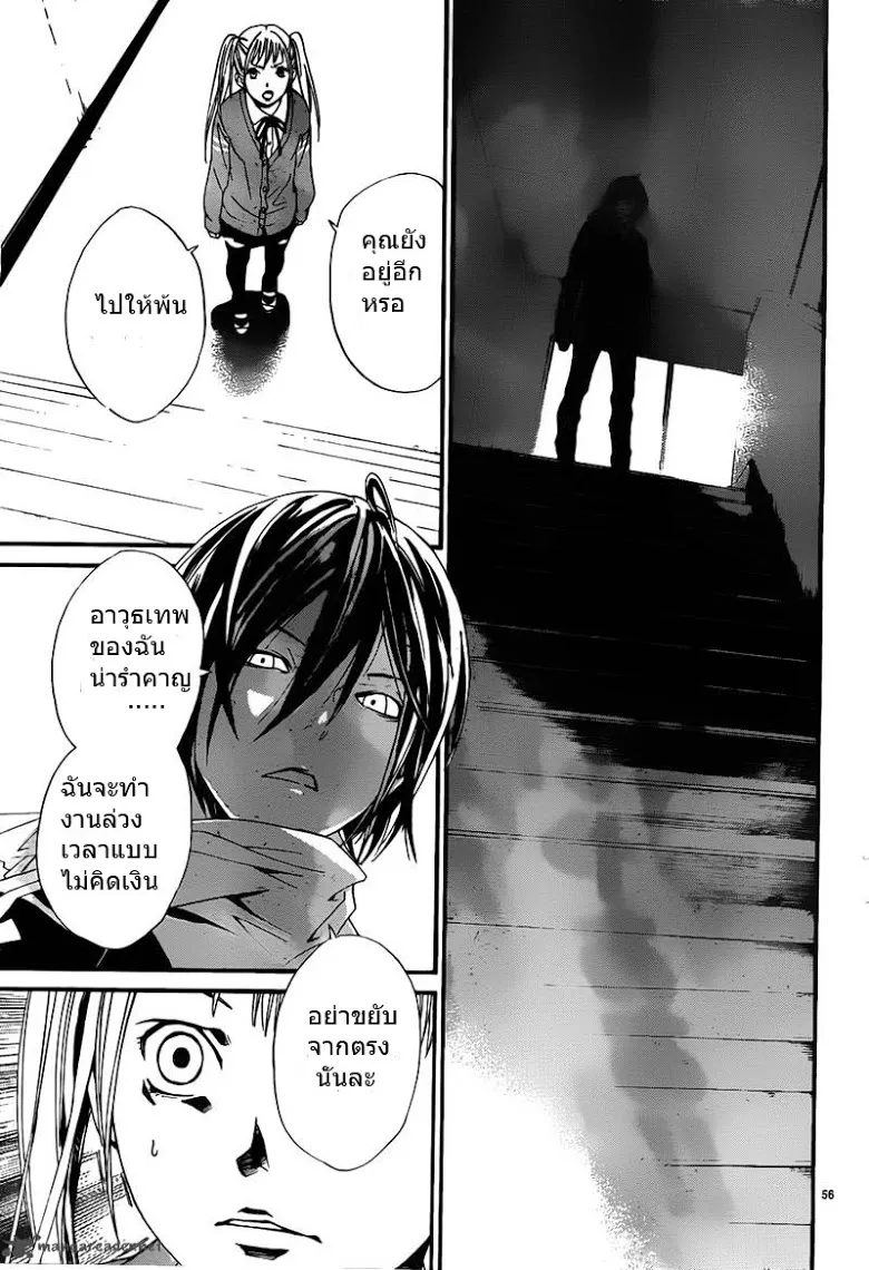 Noragami - หน้า 53