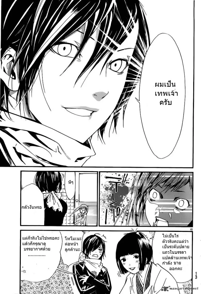 Noragami - หน้า 8