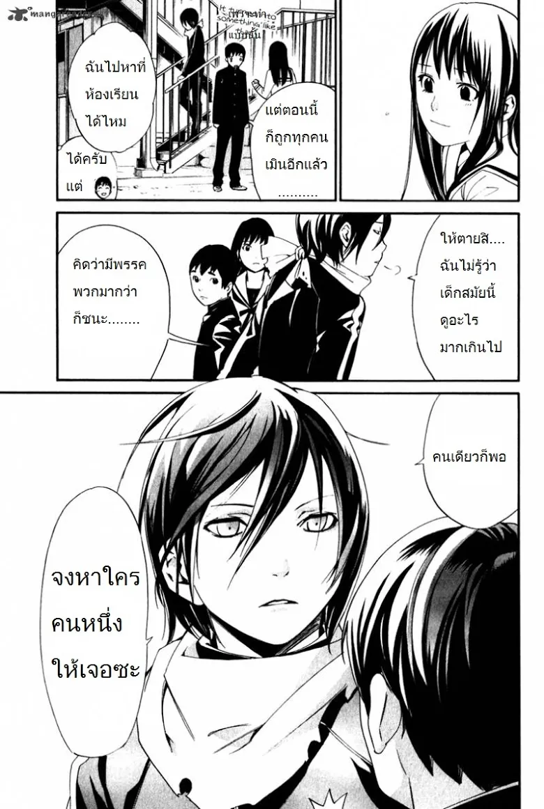 Noragami - หน้า 28