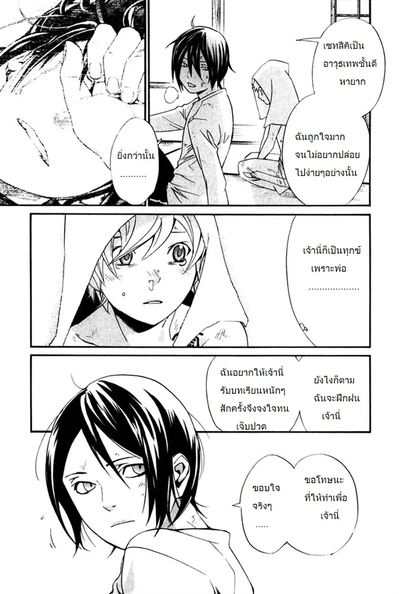 Noragami - หน้า 37