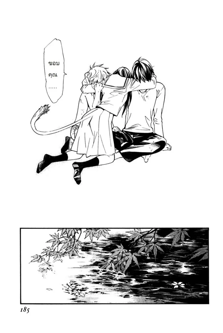 Noragami - หน้า 41