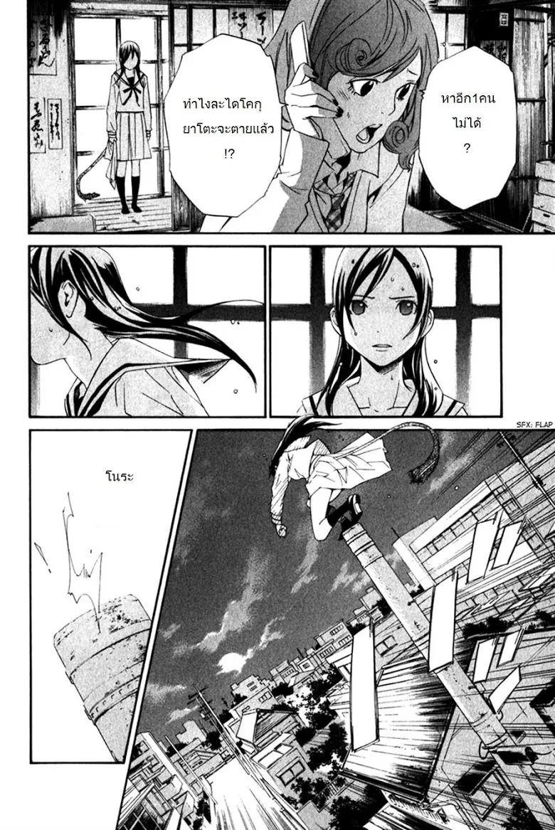 Noragami - หน้า 9