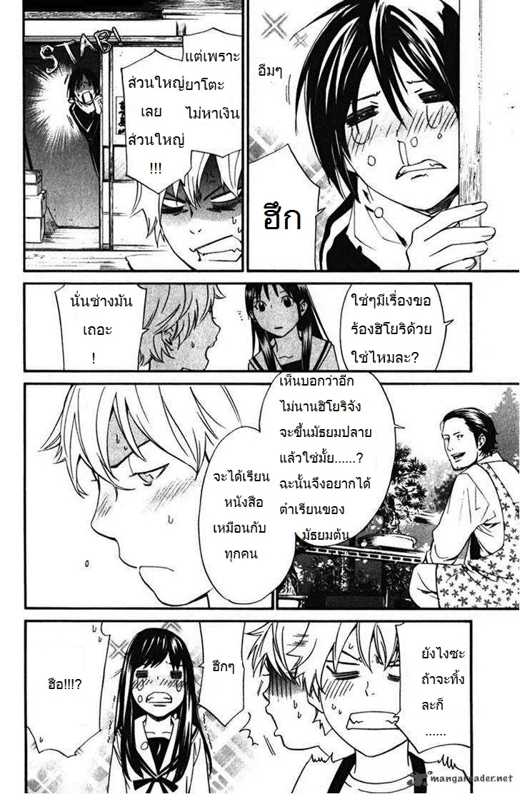 Noragami - หน้า 4