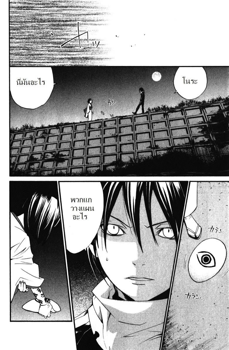 Noragami - หน้า 41