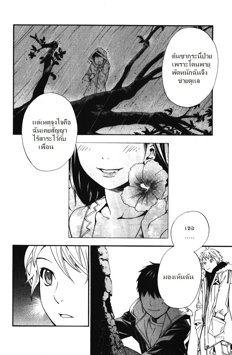 Noragami - หน้า 15