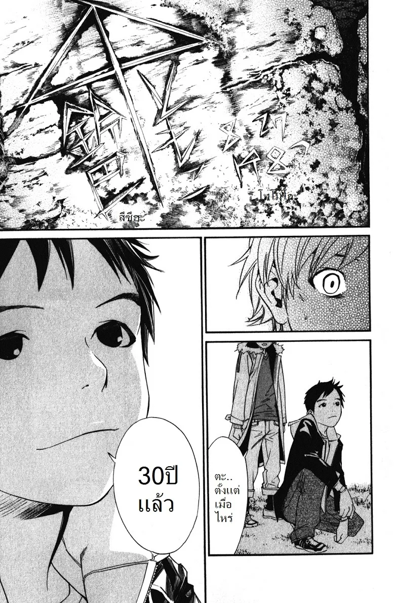 Noragami - หน้า 16