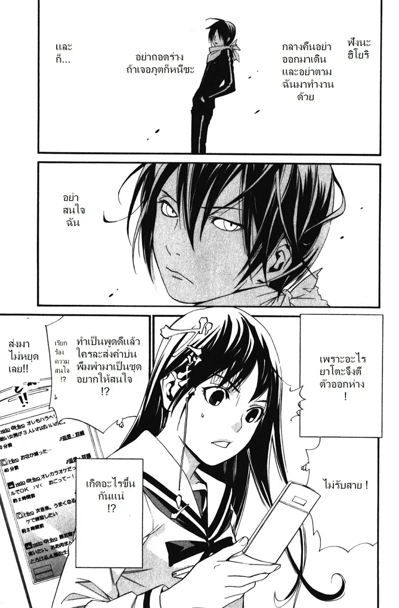 Noragami - หน้า 4