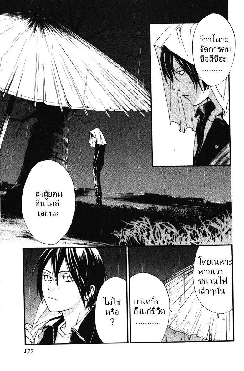 Noragami - หน้า 34