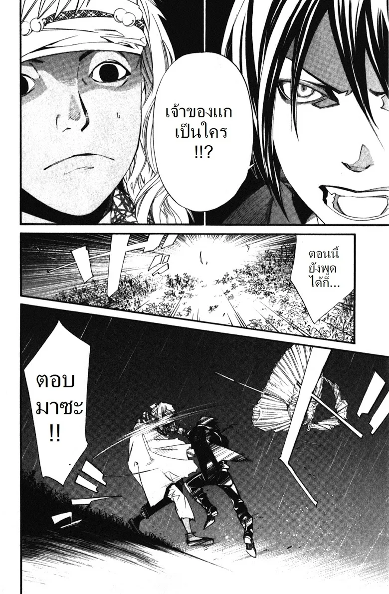 Noragami - หน้า 37