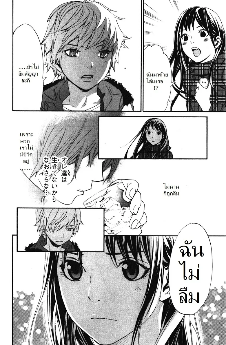 Noragami - หน้า 5