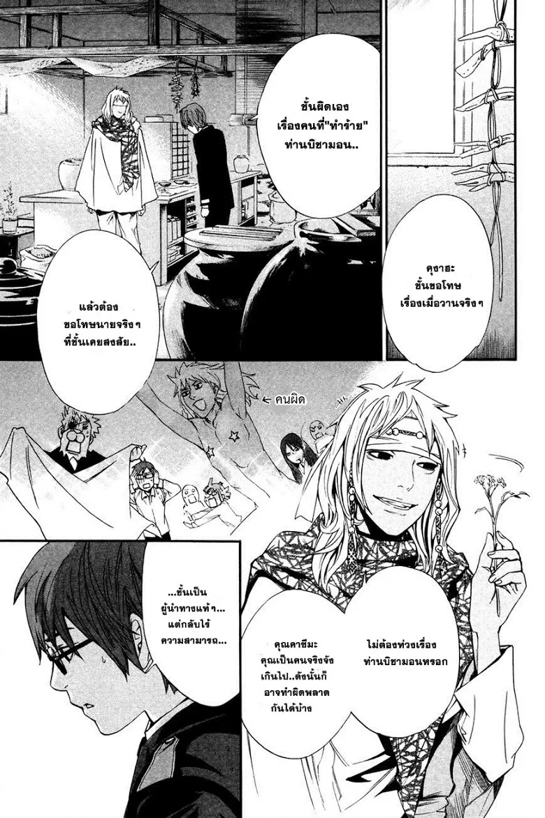 Noragami - หน้า 13