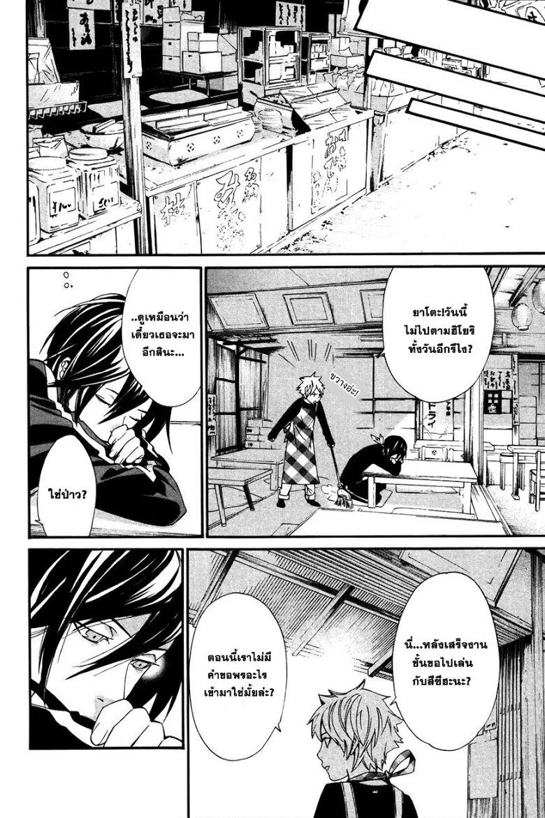 Noragami - หน้า 16