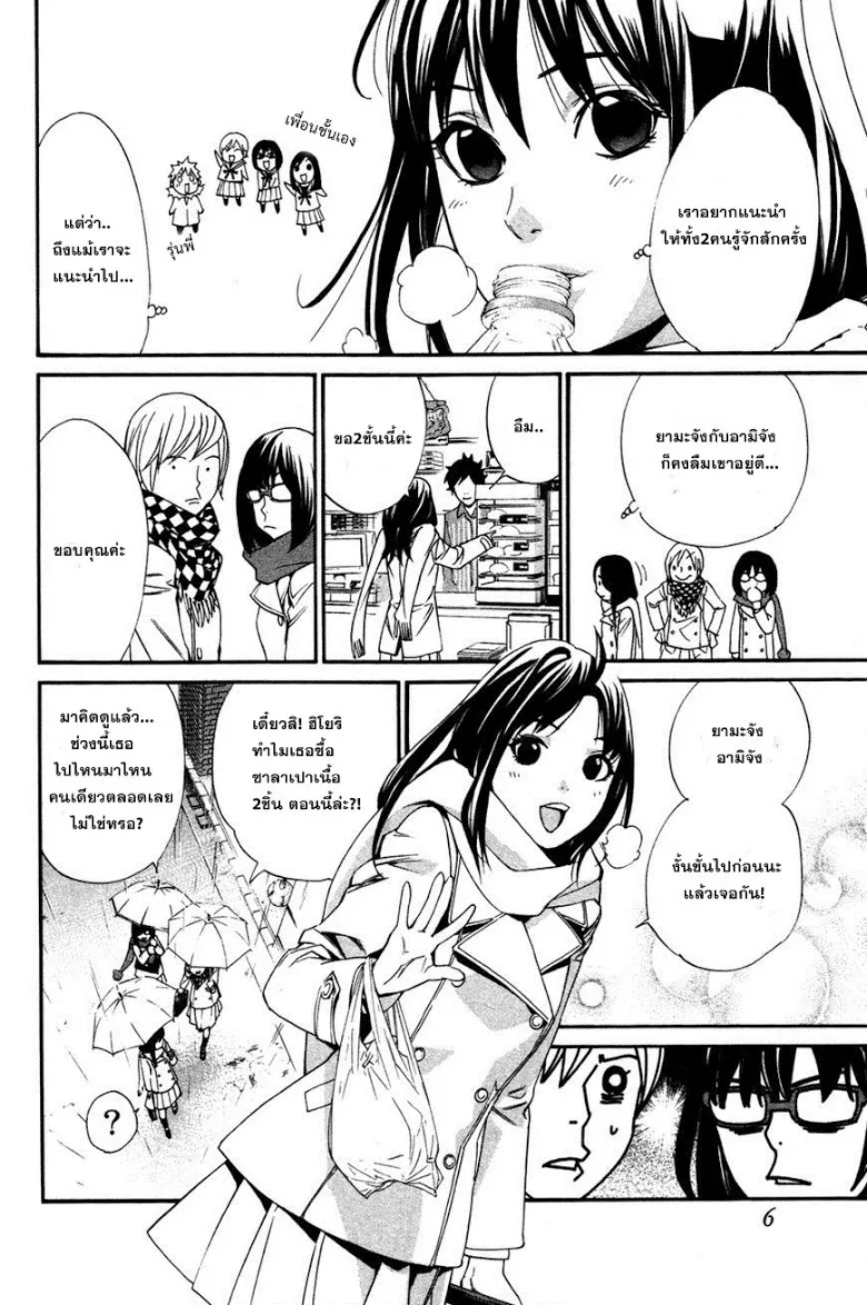 Noragami - หน้า 2