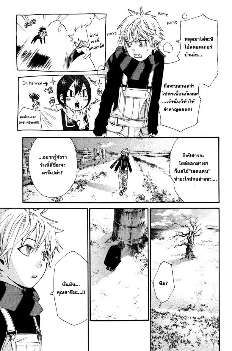 Noragami - หน้า 25