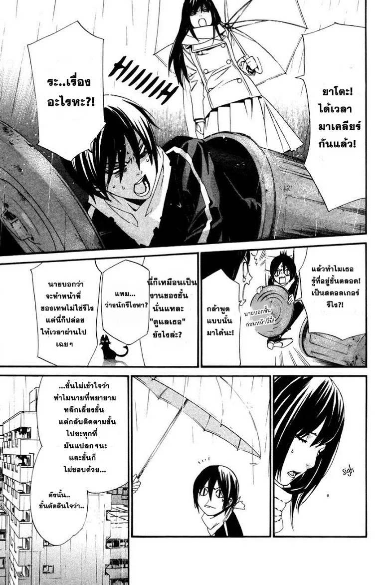 Noragami - หน้า 5