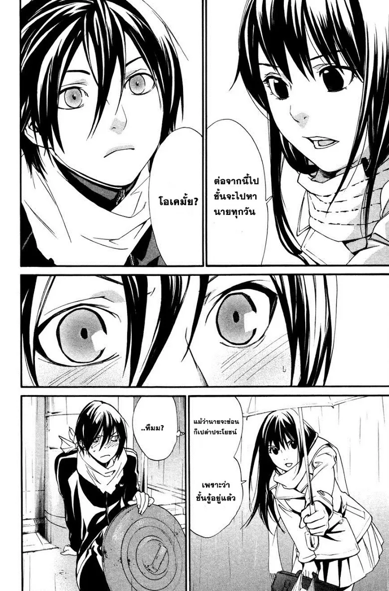 Noragami - หน้า 6