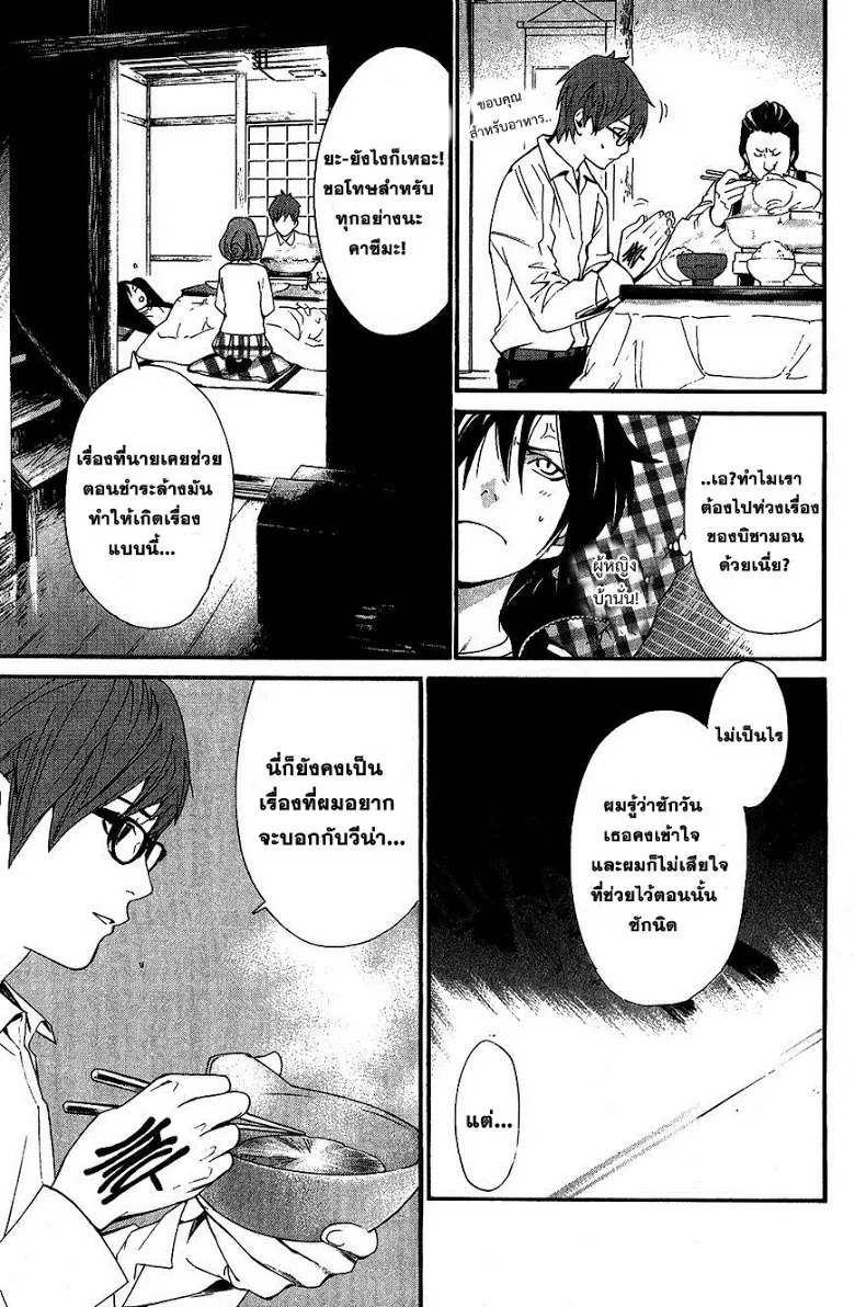 Noragami - หน้า 15