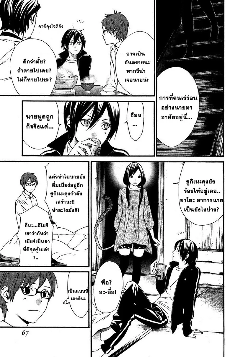 Noragami - หน้า 17