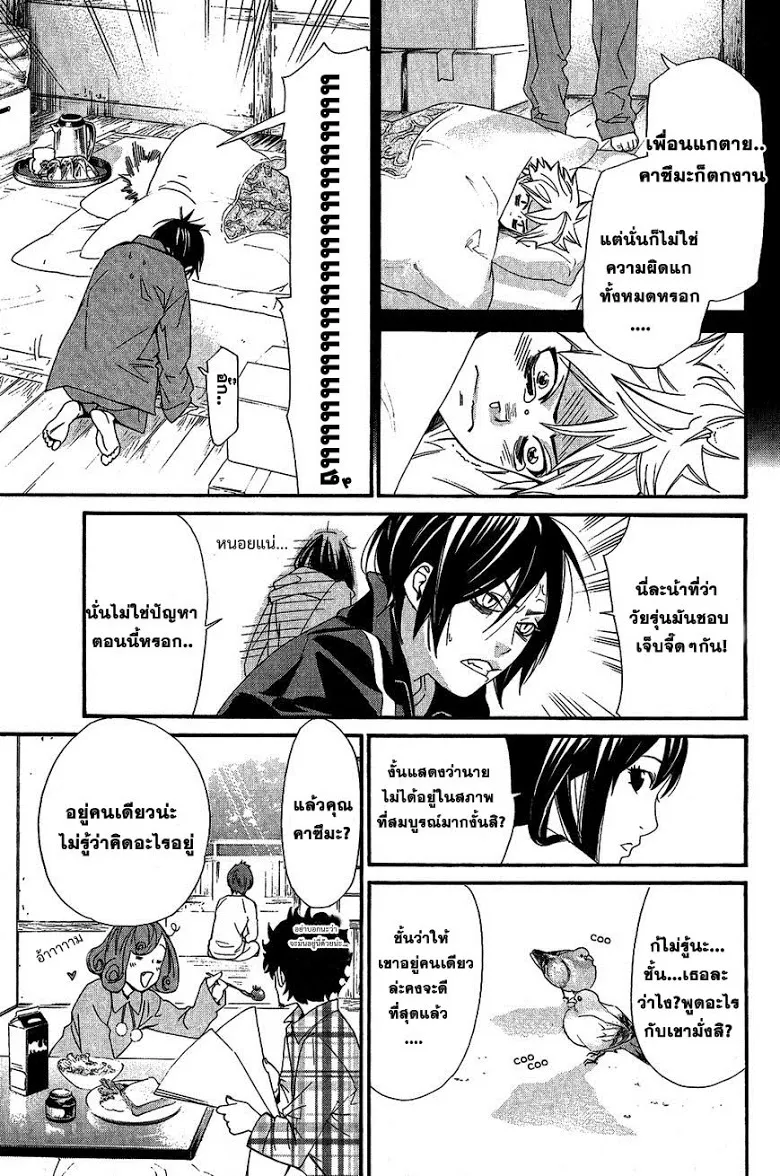 Noragami - หน้า 21