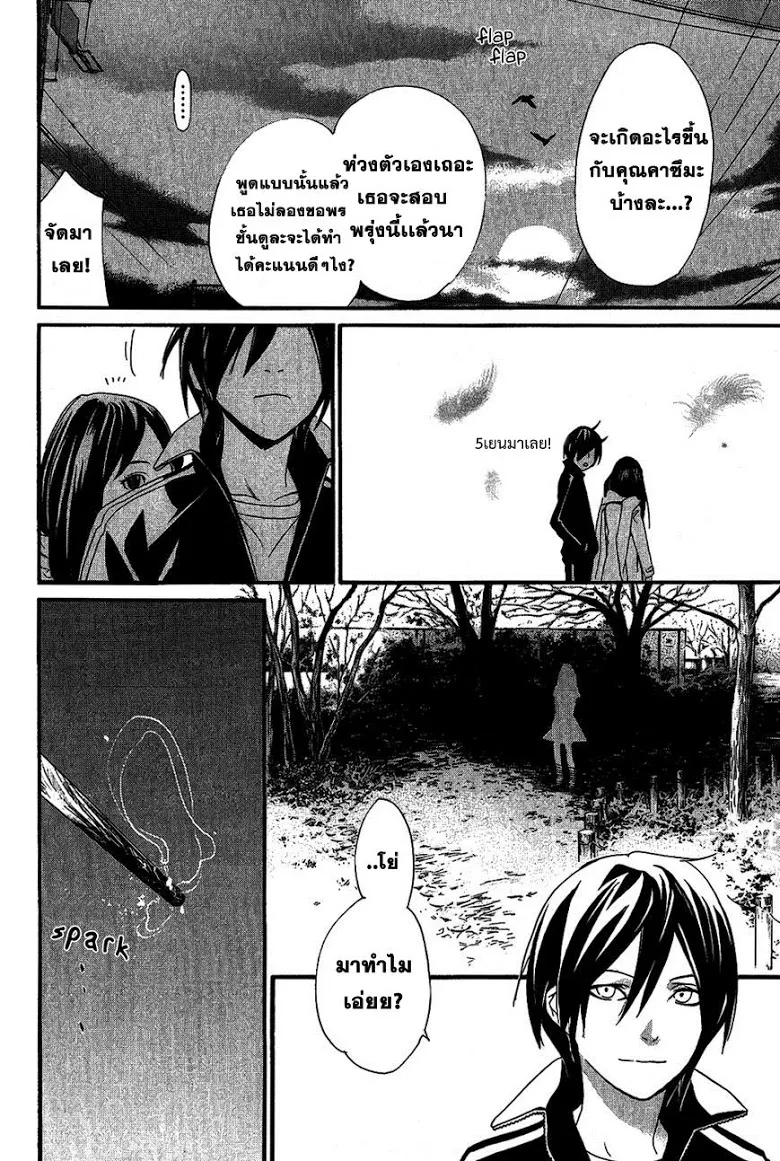 Noragami - หน้า 22