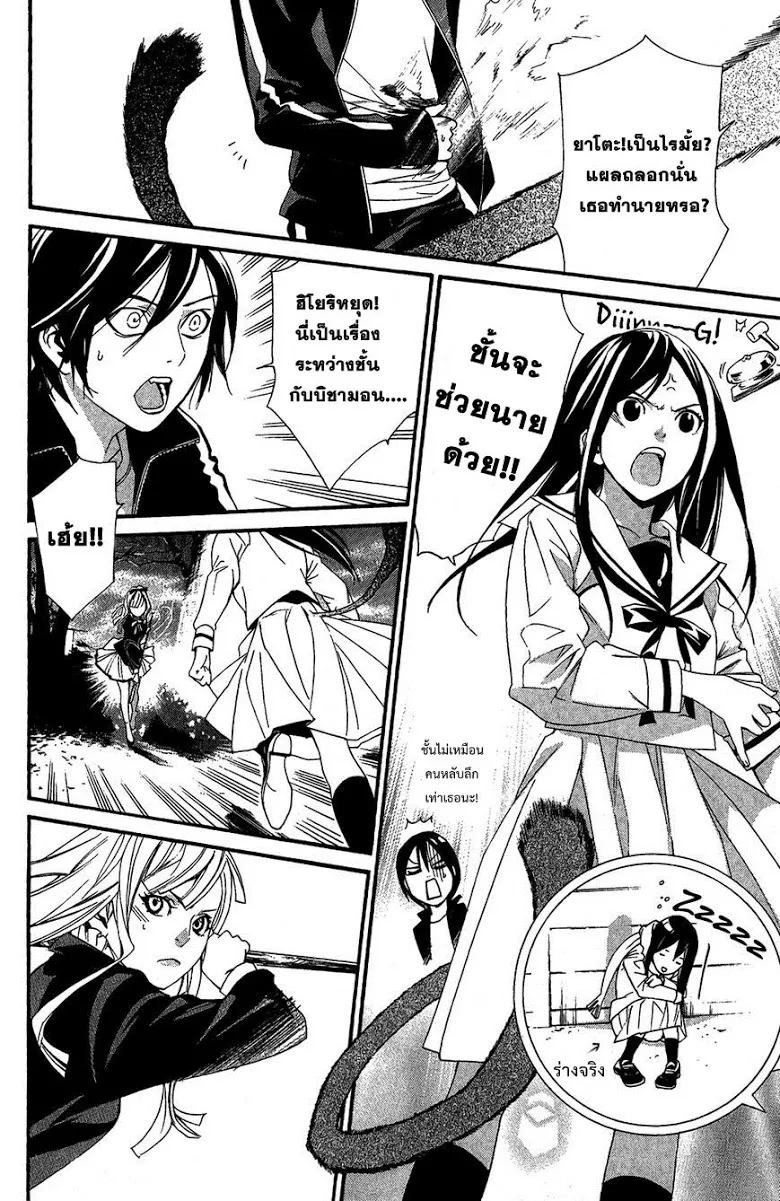 Noragami - หน้า 26