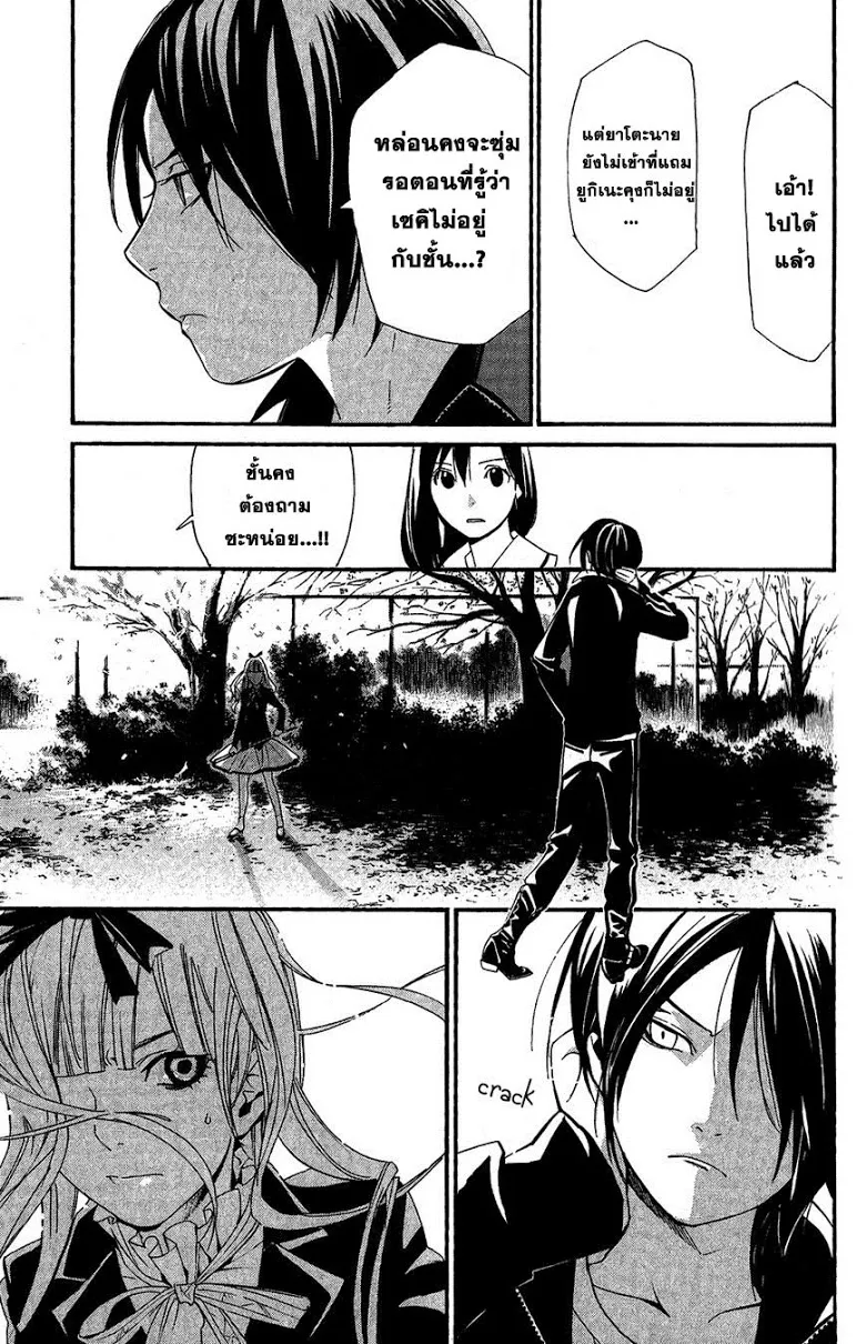 Noragami - หน้า 29