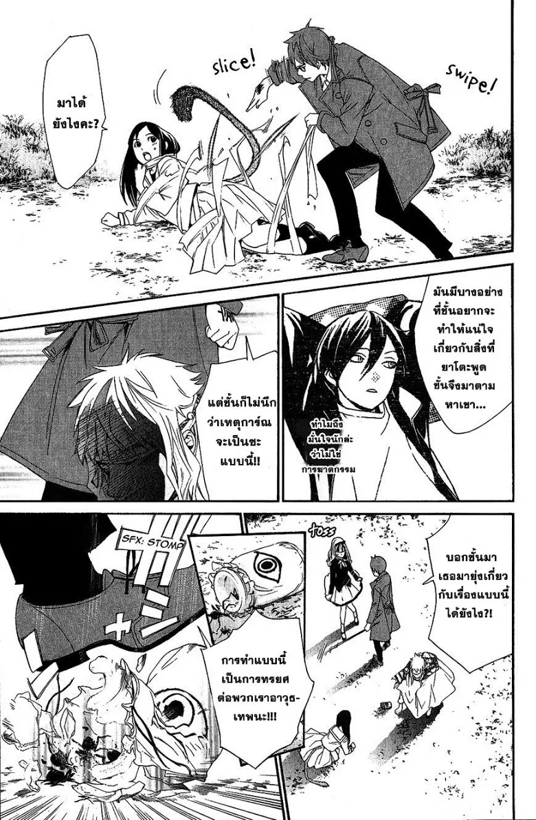 Noragami - หน้า 39