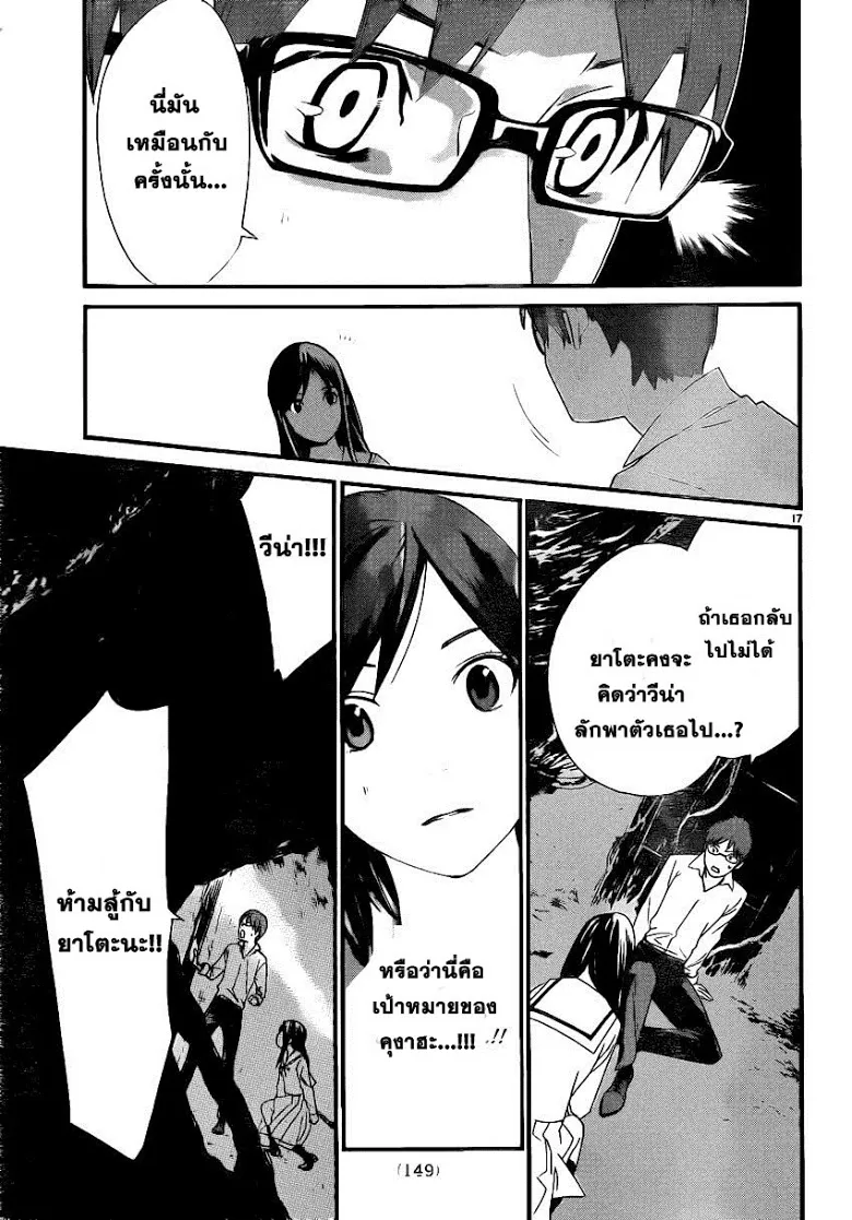 Noragami - หน้า 15