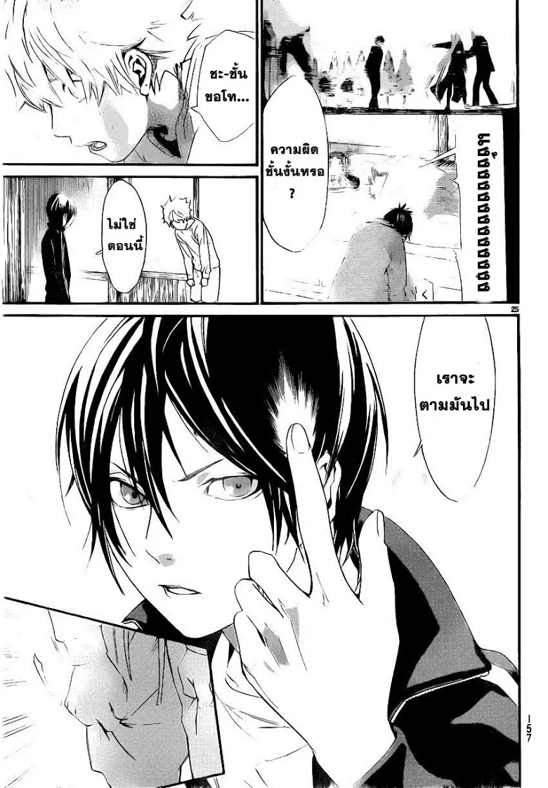 Noragami - หน้า 23