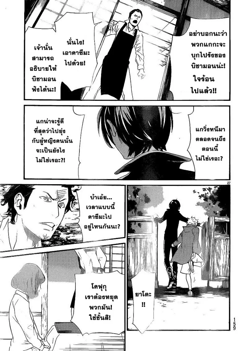 Noragami - หน้า 25