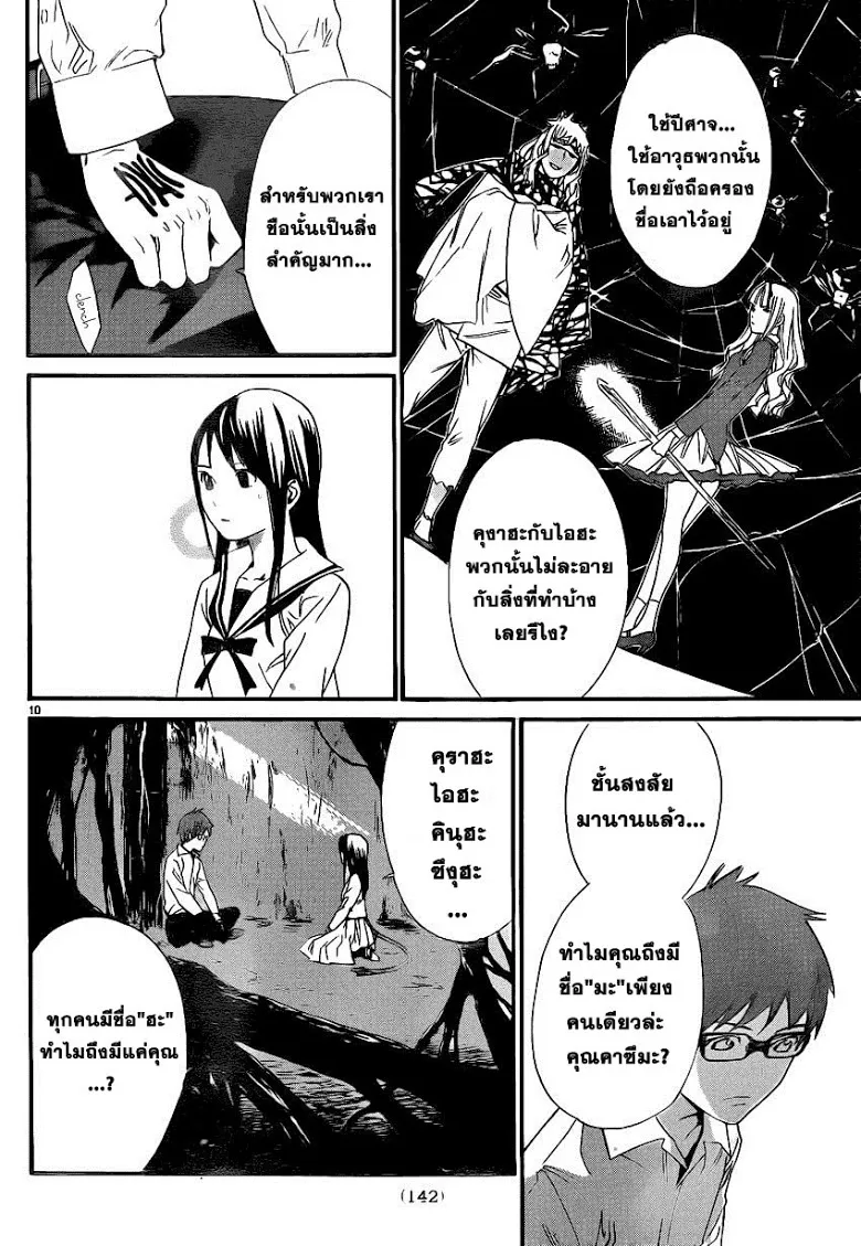 Noragami - หน้า 9