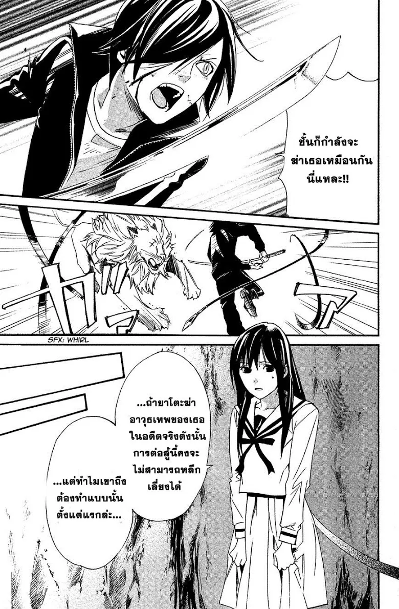 Noragami - หน้า 13