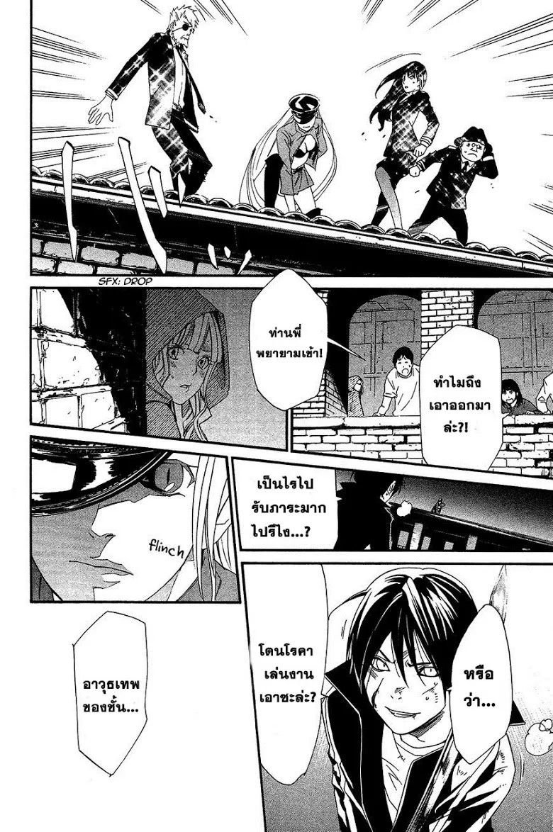 Noragami - หน้า 23