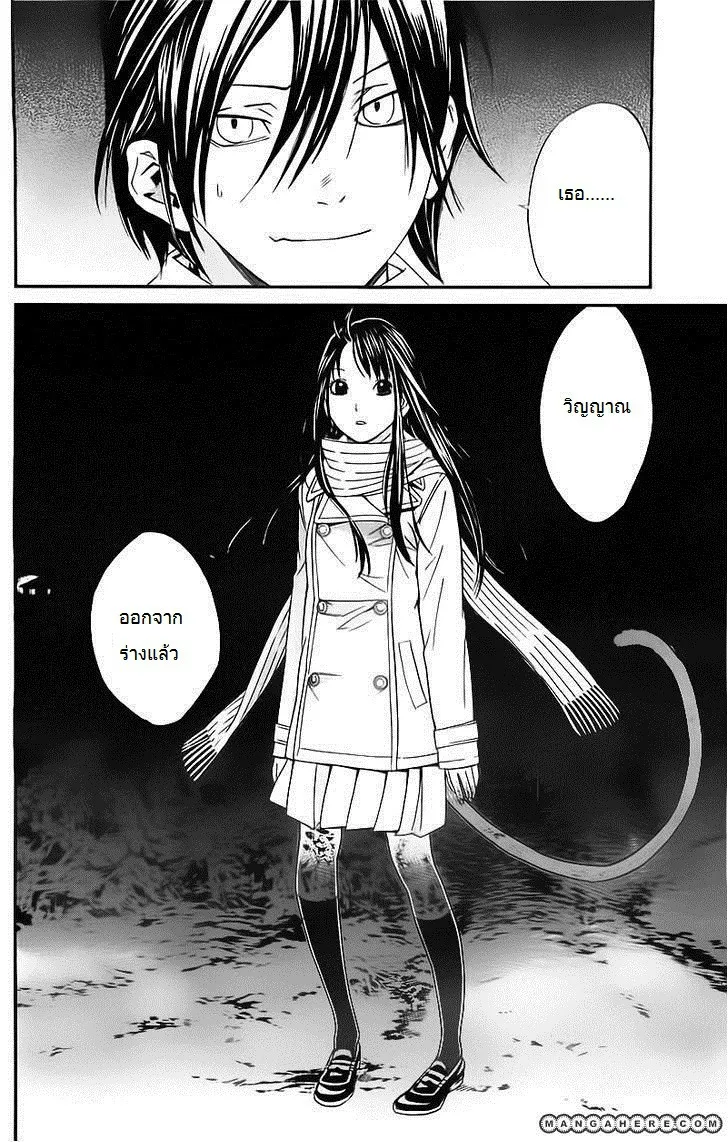 Noragami - หน้า 48