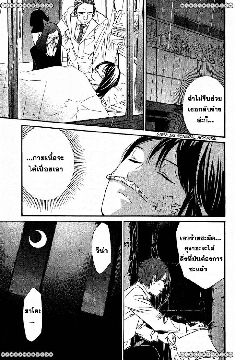 Noragami - หน้า 13