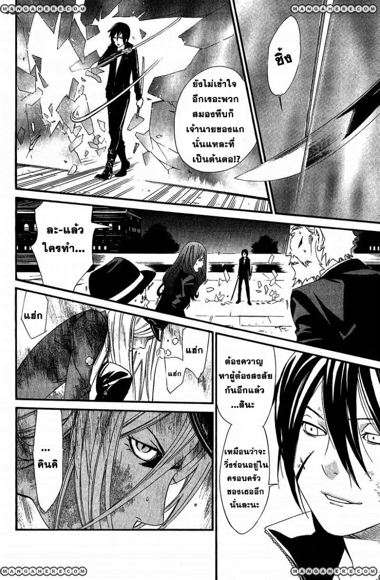 Noragami - หน้า 20