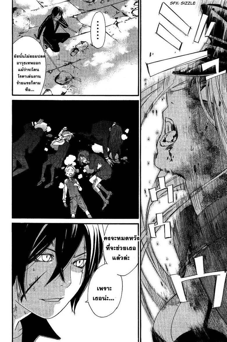 Noragami - หน้า 10