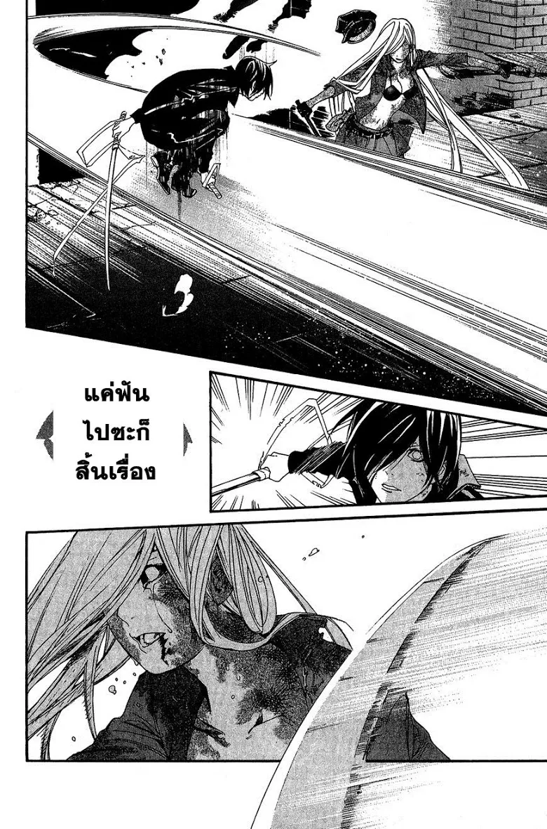 Noragami - หน้า 12