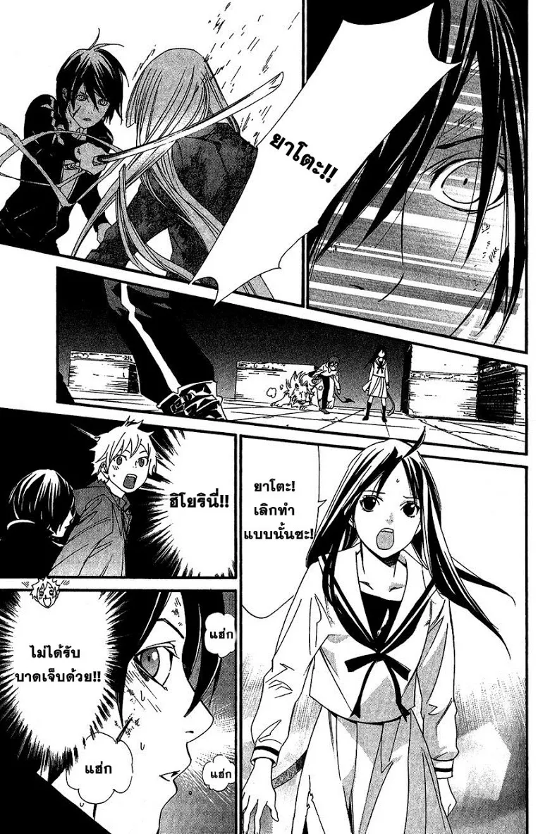 Noragami - หน้า 13