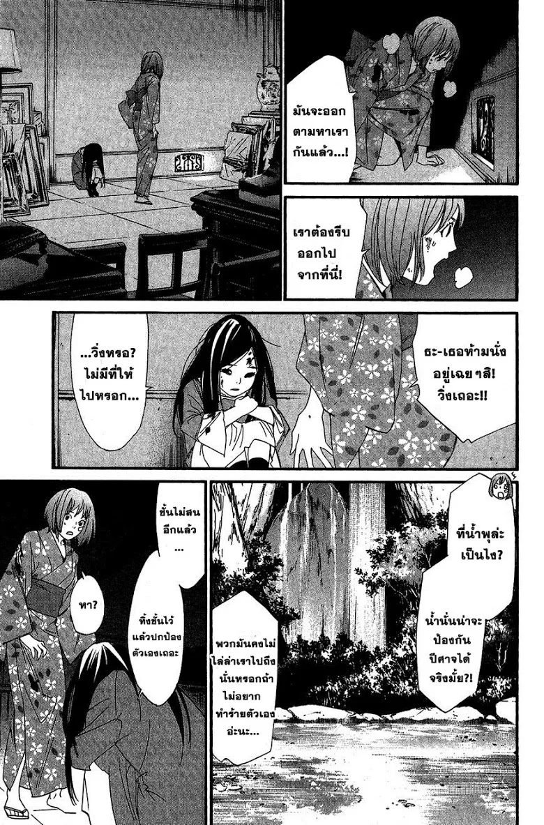 Noragami - หน้า 19