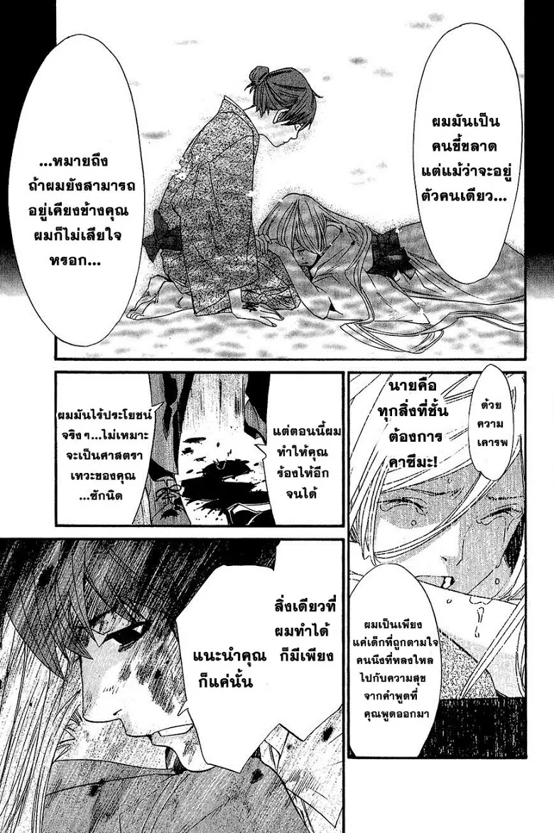 Noragami - หน้า 34